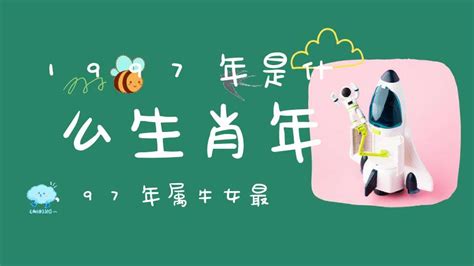 1997年是什么年|1997年是什么年